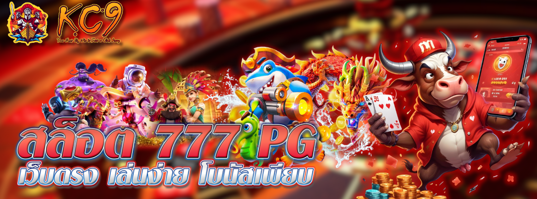สล็อต-777-pg