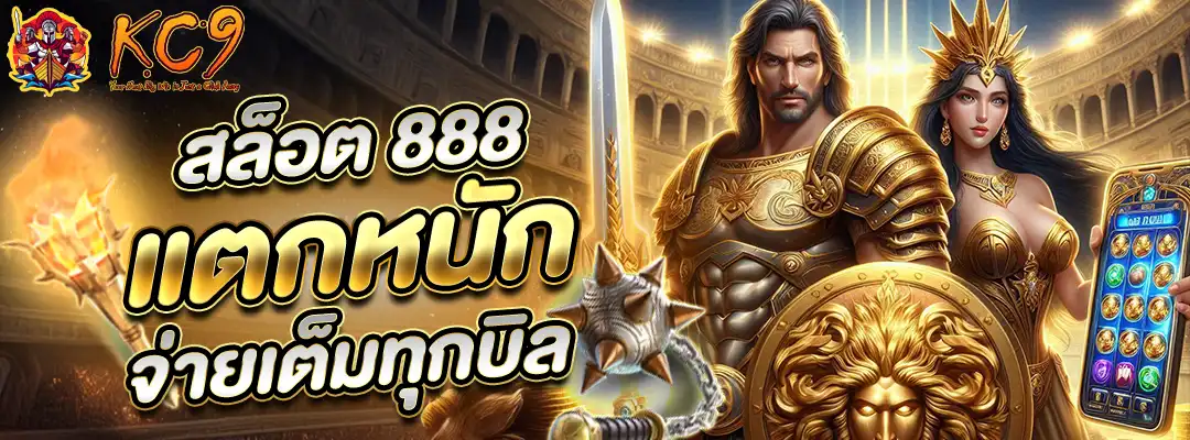 สล็อต 888